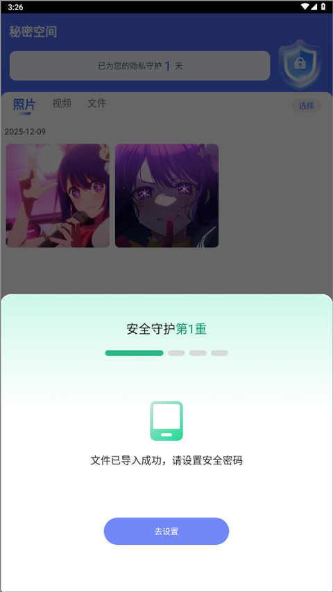 秘密空间软件