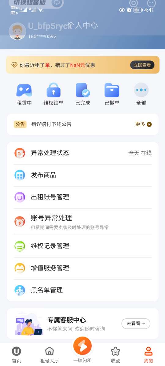 U号租平台