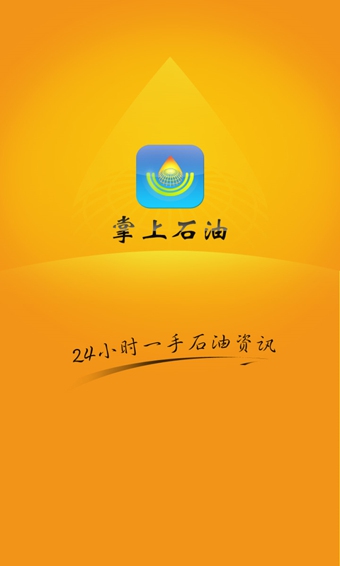 掌上石油