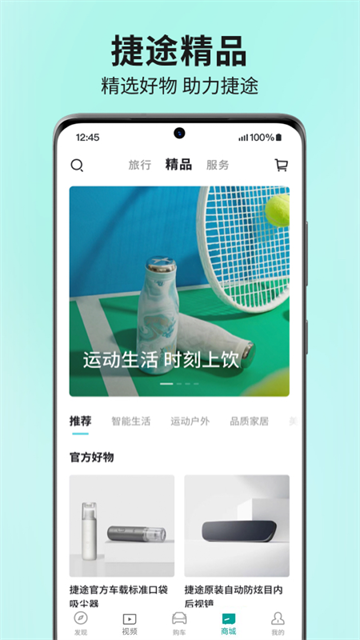 捷途