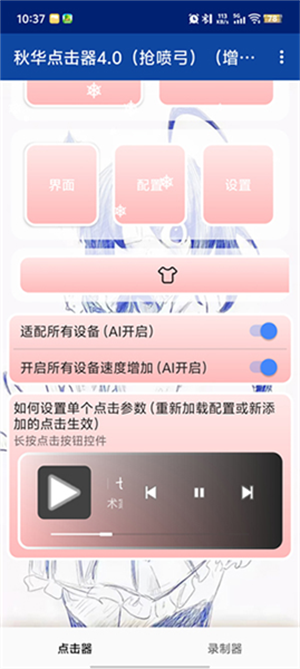 秋华连点4.0