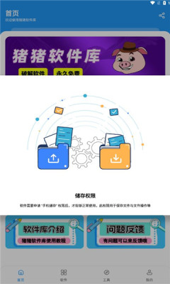 猪猪软件库3.0