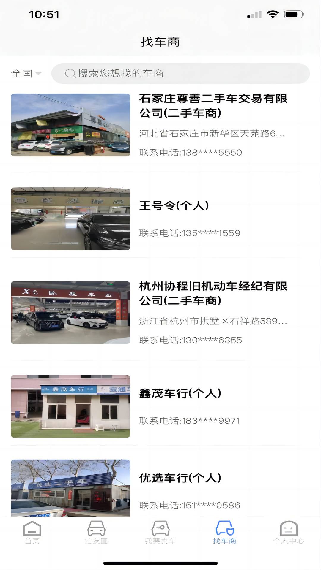 慧拍车