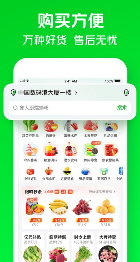 小象超市最新版