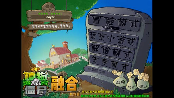 植物大战僵尸融合版本