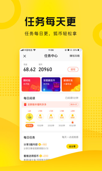 搜狐资讯安卓版