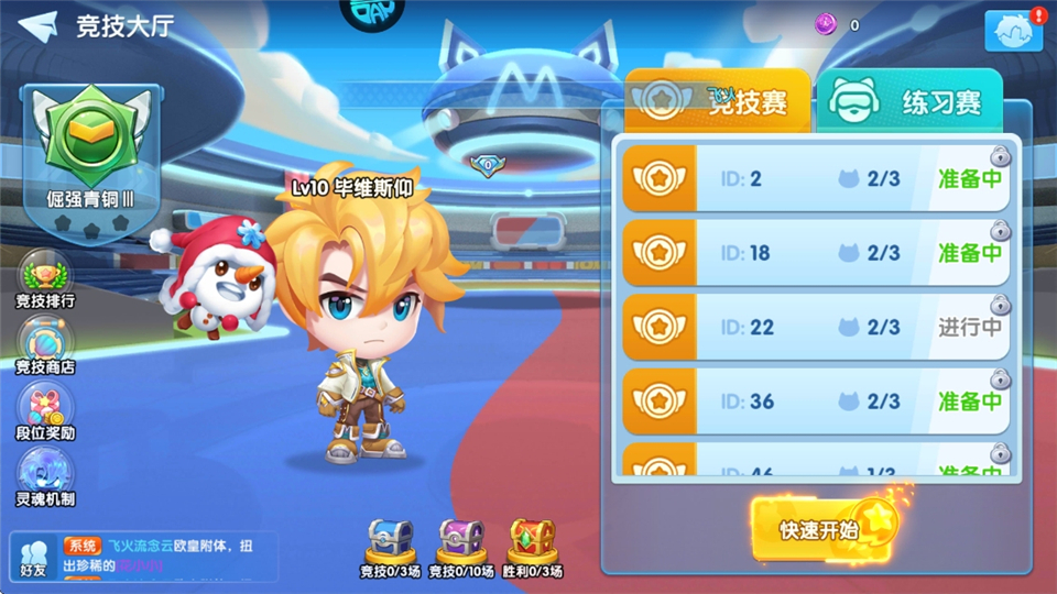 弹弹奇兵