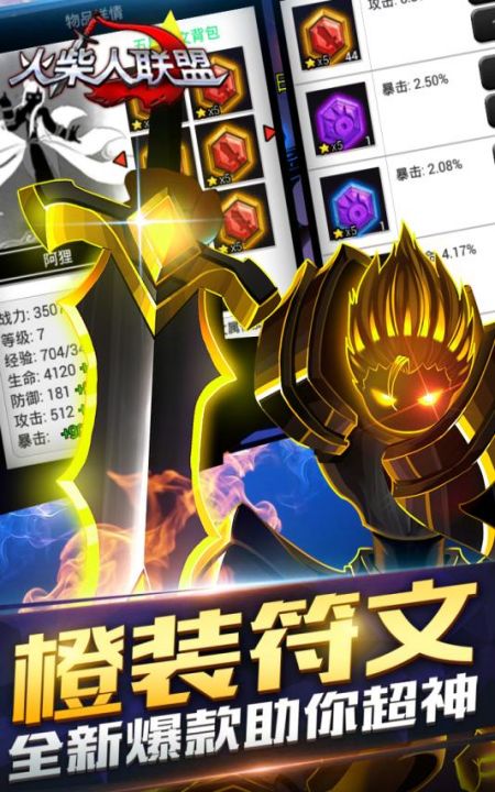 愤怒的火柴人2020
