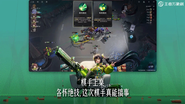 王者荣耀万象棋
