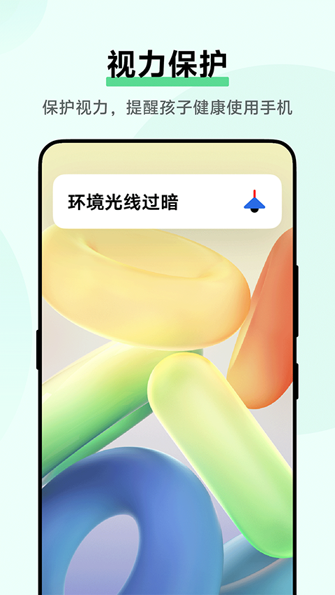 vivo孩子守护