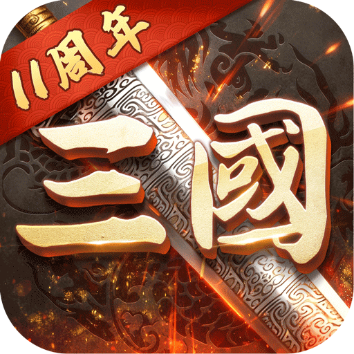 超级群英传最新版