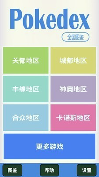 神奇宝贝图鉴