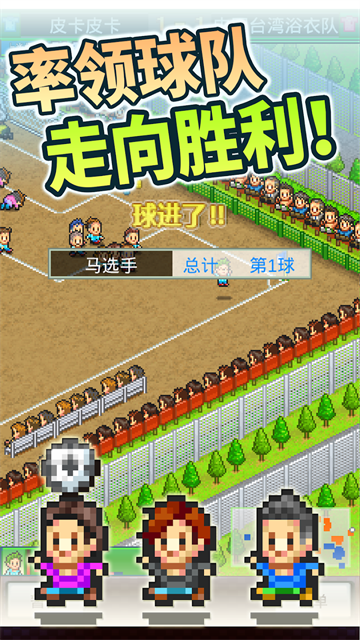 冠军足球物语2中文版