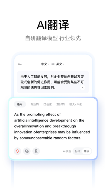 有道词典翻译