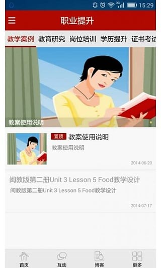 教师招考