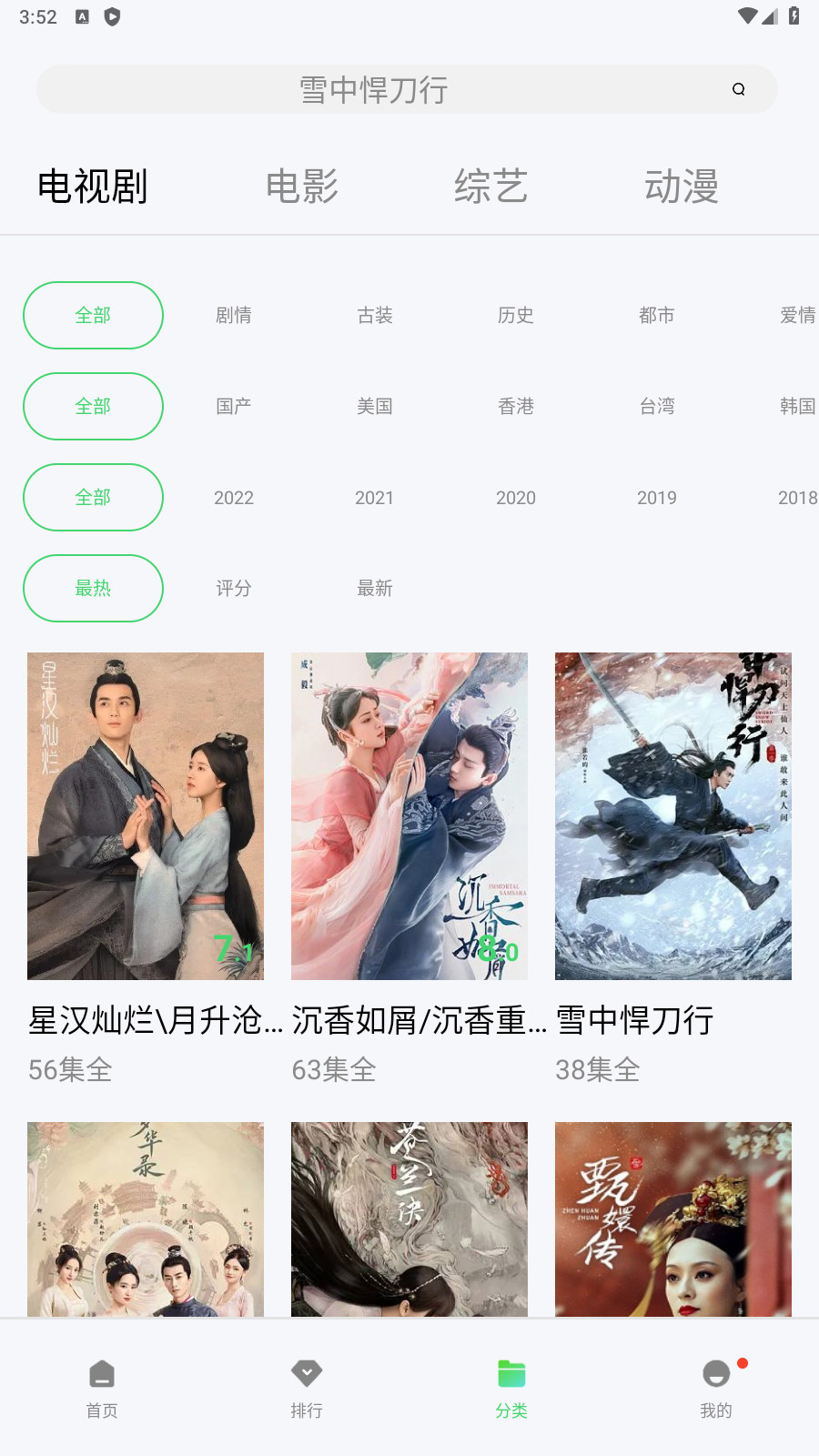 流星影视盒子