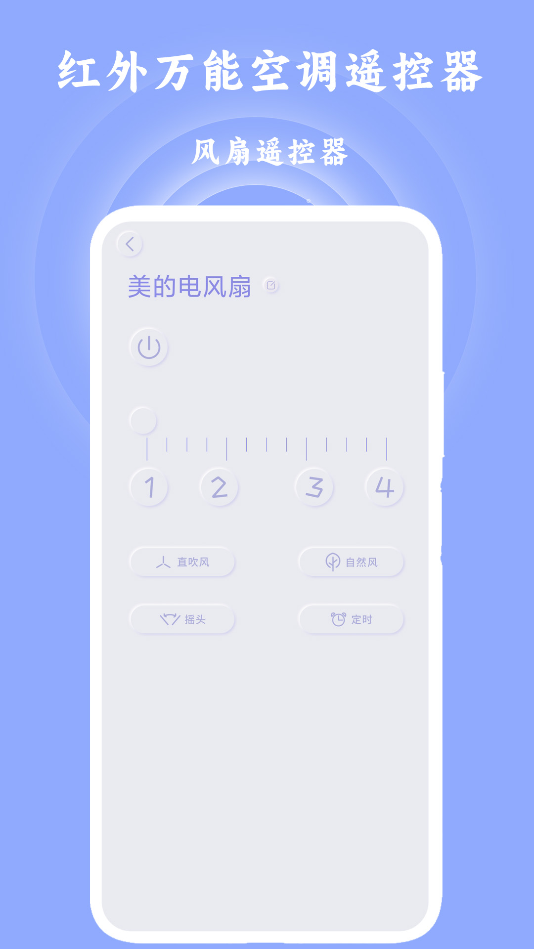 红外万能空调遥控器