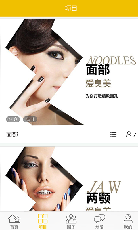 爱臭美