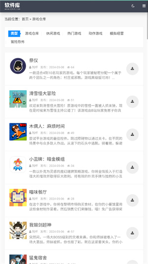 残杯软件库