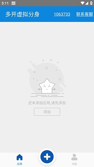 多开虚拟分身
