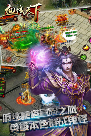 血域天下手游