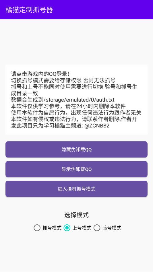 橘猫定制抓号器