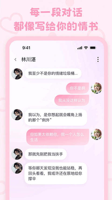 lovemo聊天