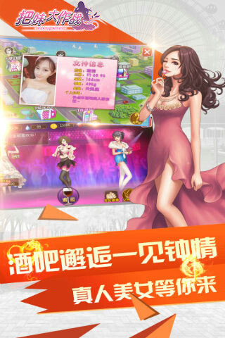 把妹大作战360版