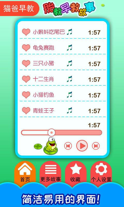 胎教早教故事
