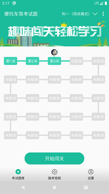 驾考摩托车试题