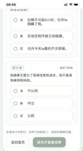SBTI人格测试