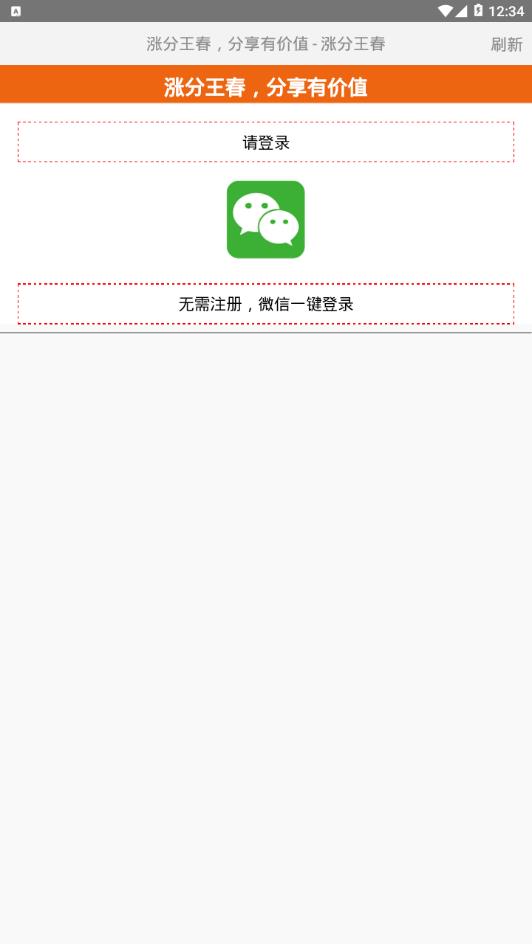 涨分王春
