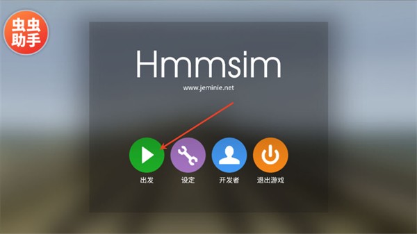列车模拟器2手机版