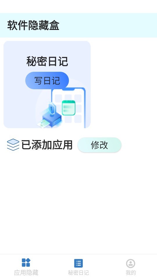 软件隐藏盒