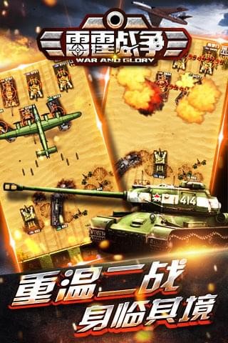 雷霆战争百度版