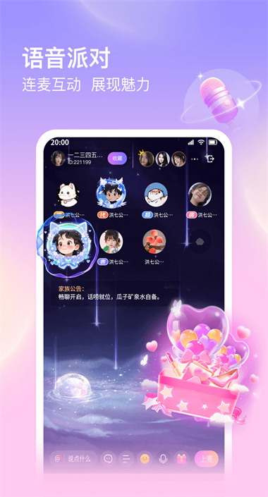 仙乐语音