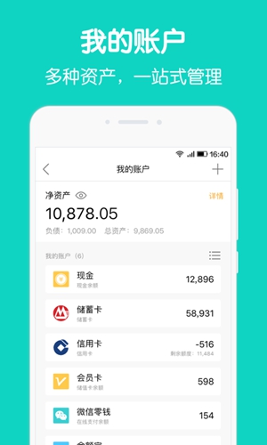 圈子账本