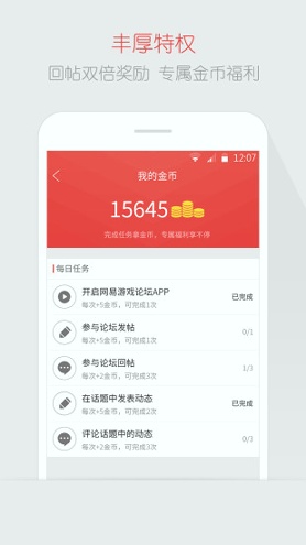 网易游戏论坛