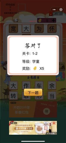 成语天地