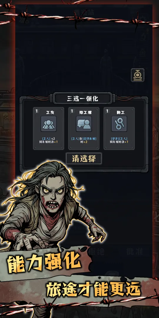 我在末日开火车