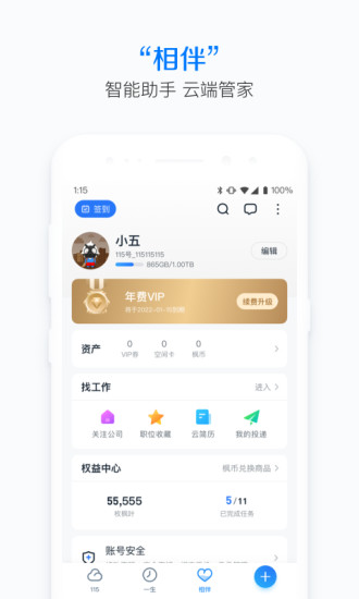 115个人网盘