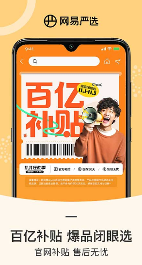 网易严选商城