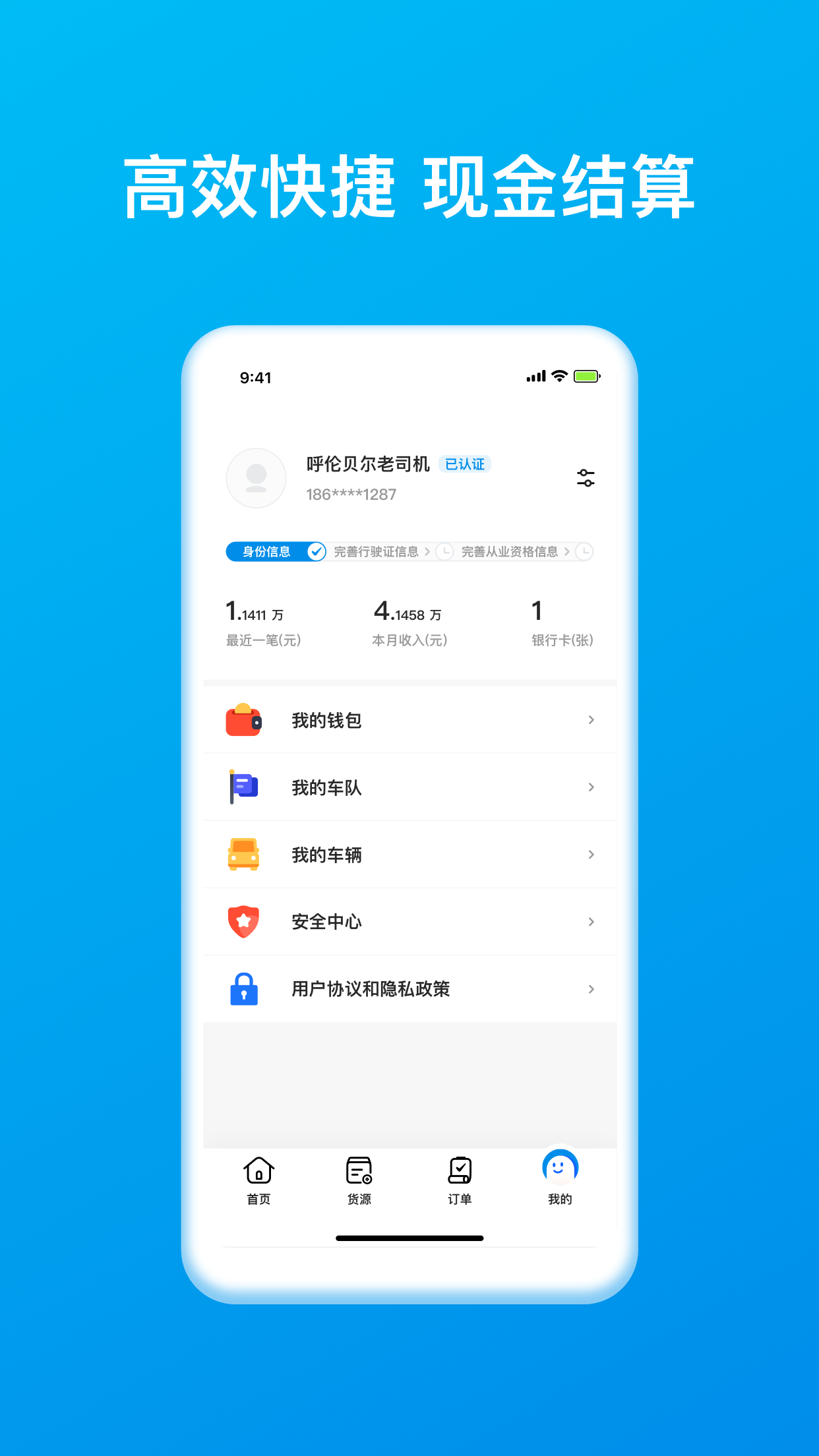 智通三千司机app