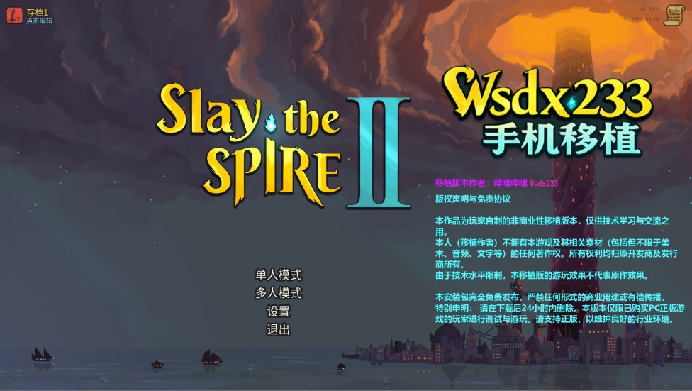 杀戮尖塔2联机版