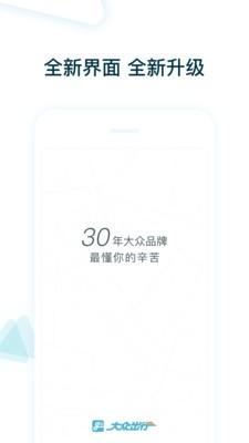 大众出行