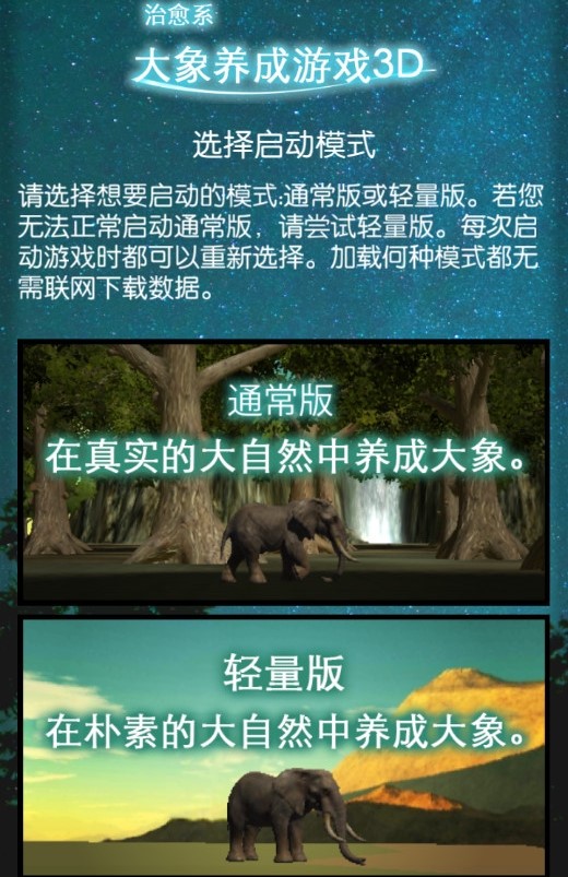 3D大象育成中文版