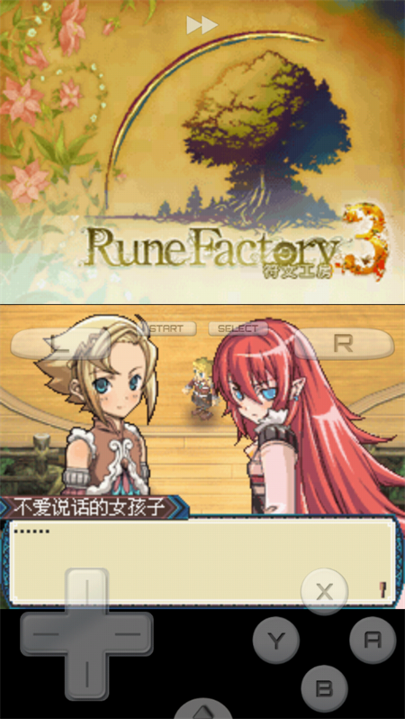 符文工房3豪华版