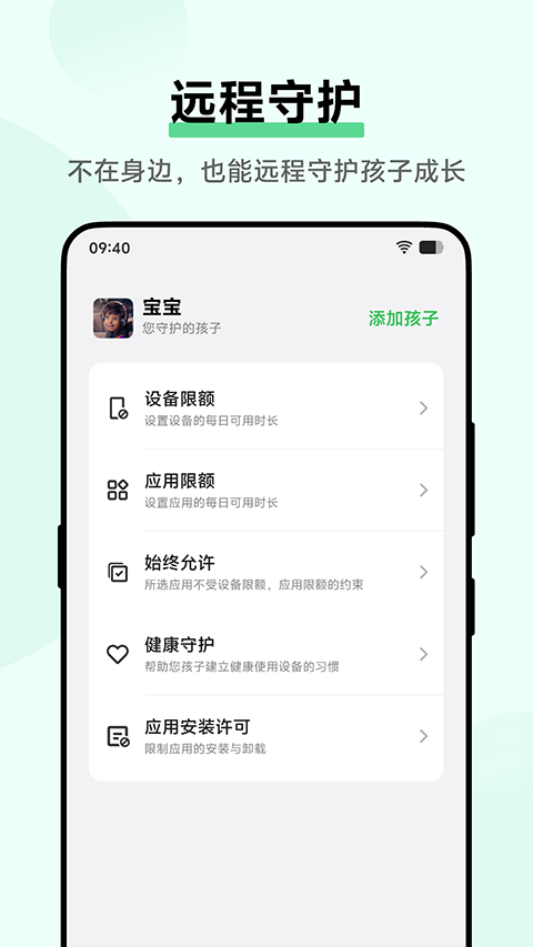 vivo孩子守护