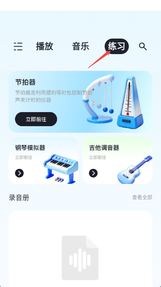 歌曲免听播放器