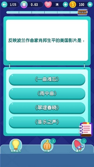 天天爱答题